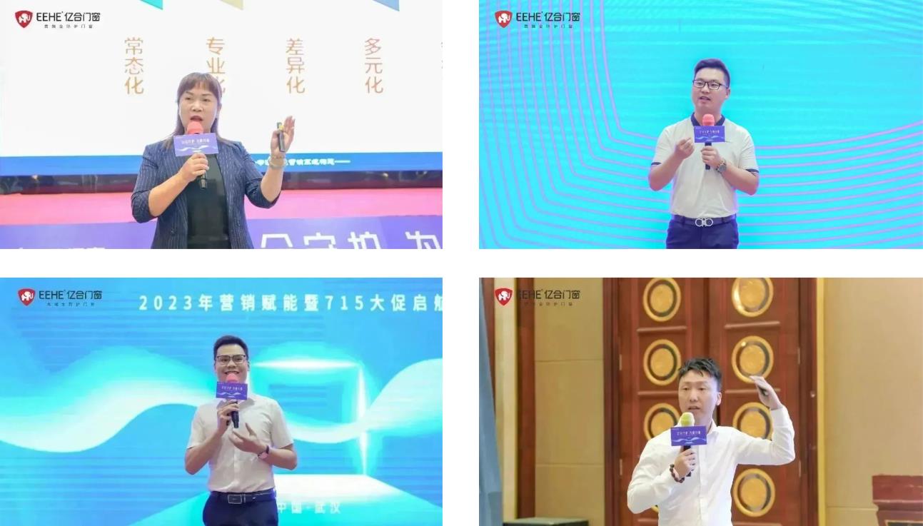 億合門窗2023年?duì)I銷賦能暨715大促啟航會(huì)圓滿召開