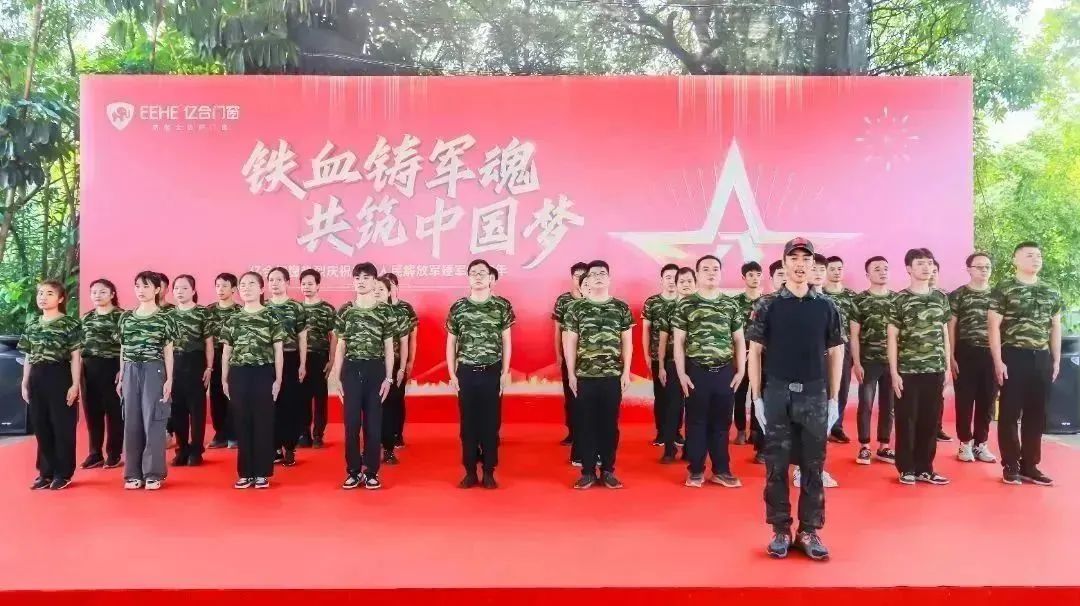 億合門(mén)窗熱烈慶祝中國(guó)人民解放軍建軍96周年主題活動(dòng)