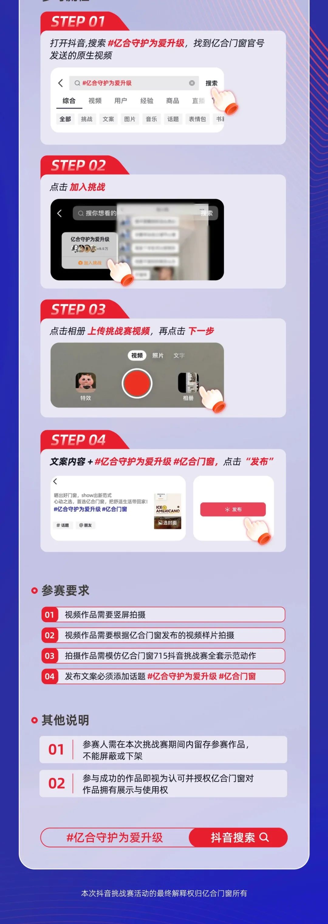 “億合守護(hù) 為愛升級”億合門窗全國抖音挑戰(zhàn)賽重磅上線！