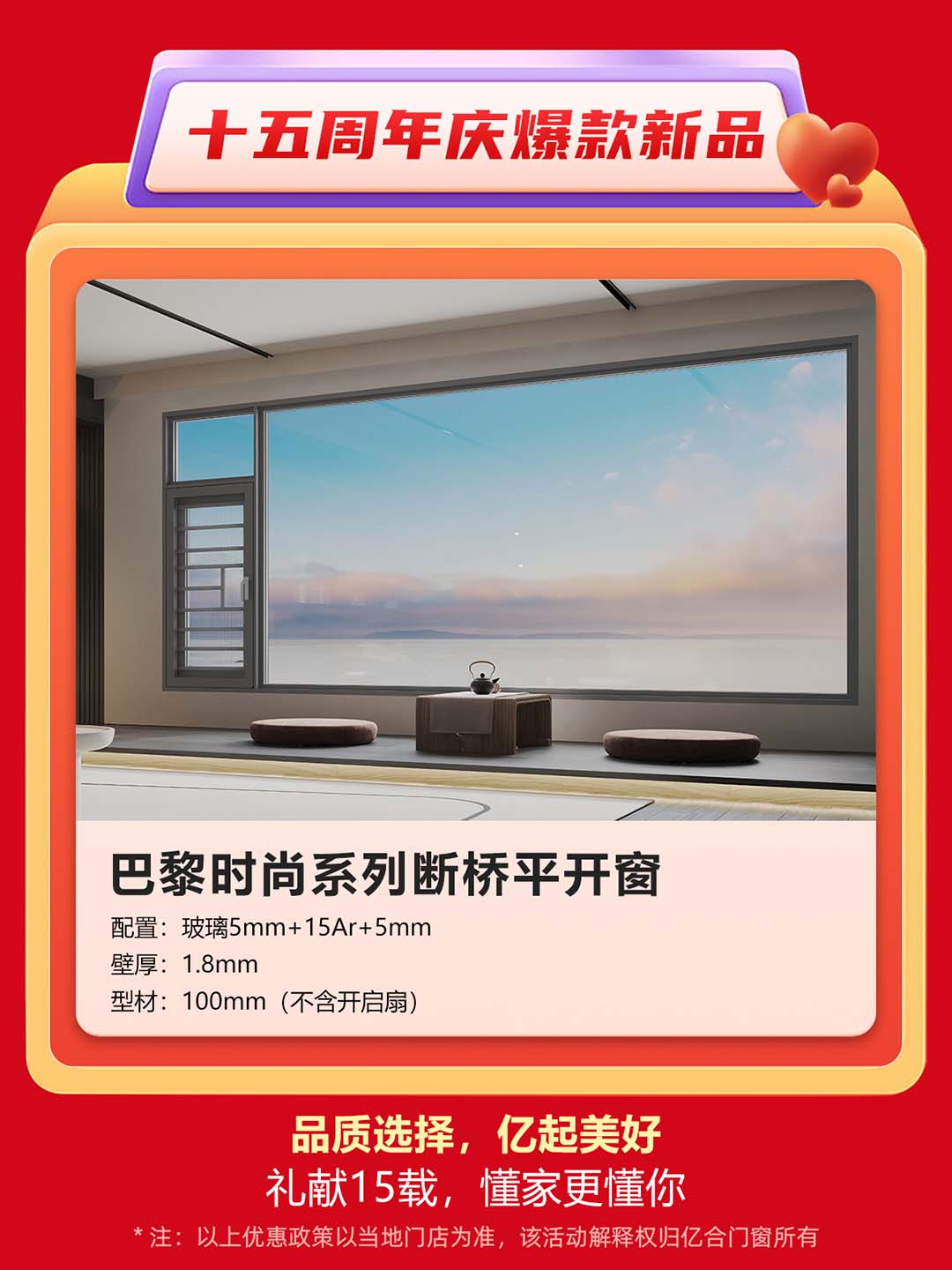 “億合十五載 感恩中國行”億合門窗周年慶大促重磅來襲！