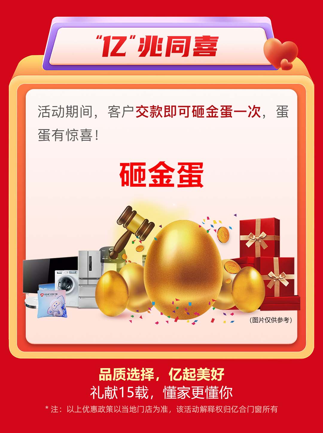 “億合十五載 感恩中國行”億合門窗周年慶大促重磅來襲！