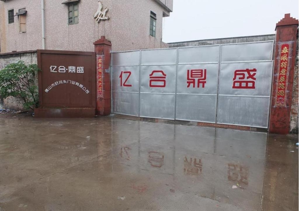 億合門窗的舊址 億合門窗的舊址