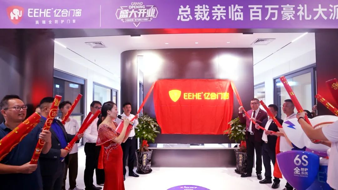 億合門窗五年戰(zhàn)略啟幕:溫州瑞安紅星宏業(yè)駿開 億合門窗五年戰(zhàn)略啟幕:溫州瑞安紅星宏業(yè)駿開