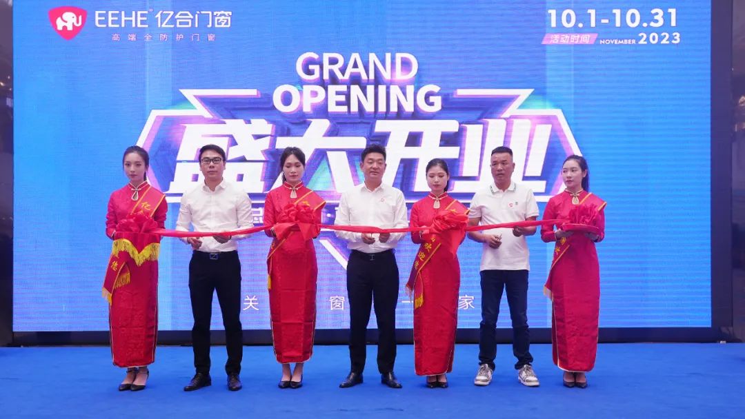 億合門窗五年戰(zhàn)略啟幕:溫州瑞安紅星宏業(yè)駿開 億合門窗五年戰(zhàn)略啟幕:溫州瑞安紅星宏業(yè)駿開