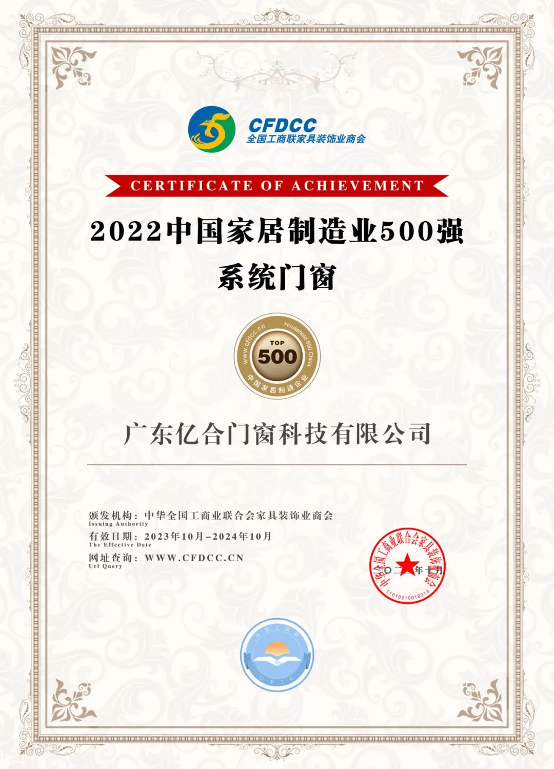 喜訊 | 億合門(mén)窗在中國(guó)家居業(yè)高質(zhì)量發(fā)展大會(huì)上獲兩項(xiàng)殊榮！