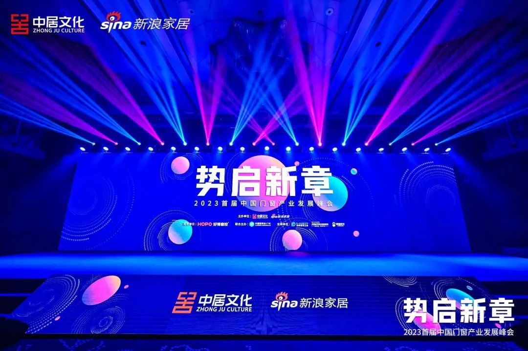 榮耀時刻 | 億合門窗在中國門窗產(chǎn)業(yè)發(fā)展峰會斬獲多項殊榮！