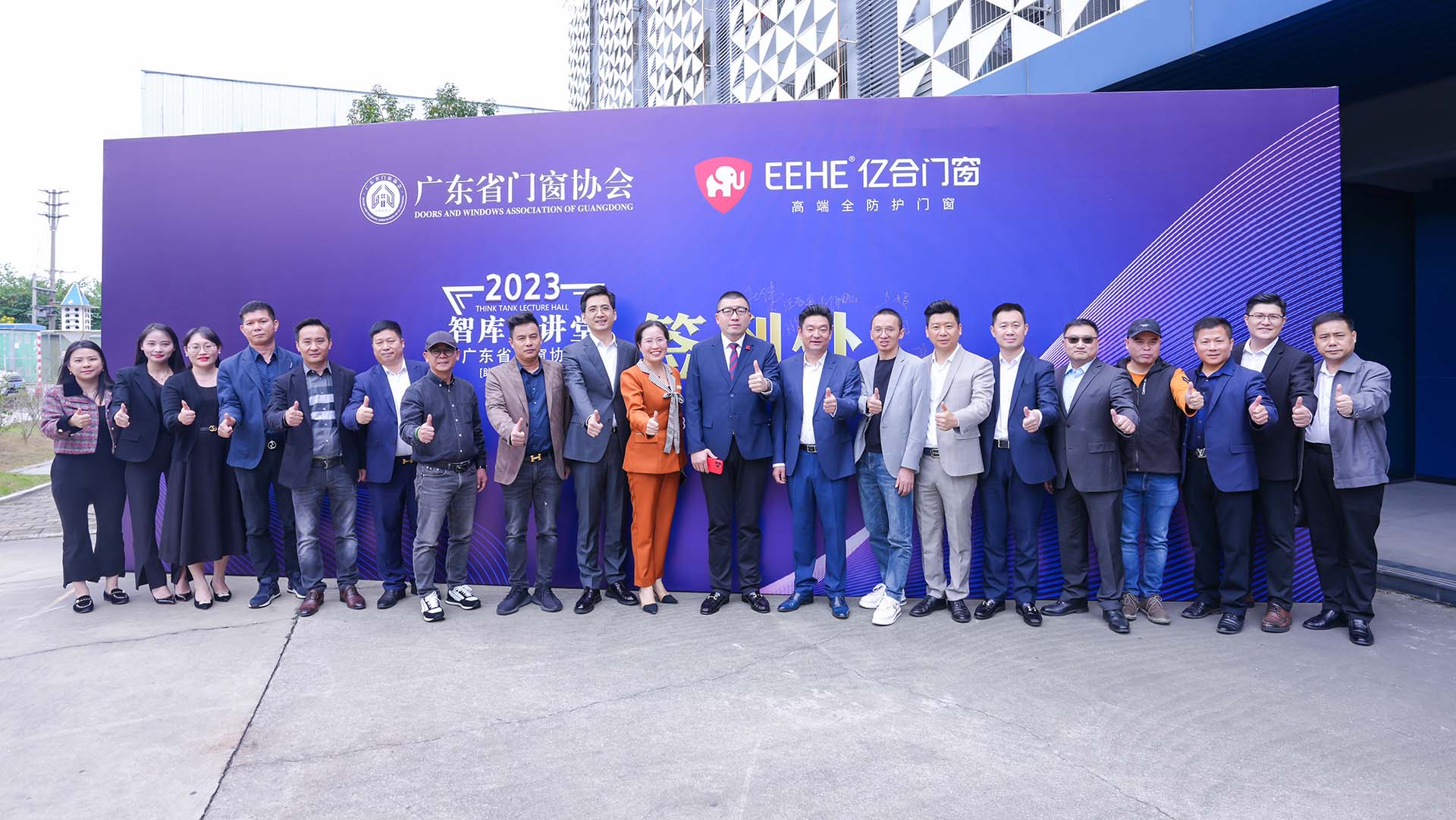 億合門窗共同搭建行業(yè)交流平臺 打造共贏生態(tài)圈，2023智庫大講堂圓滿結(jié)束！