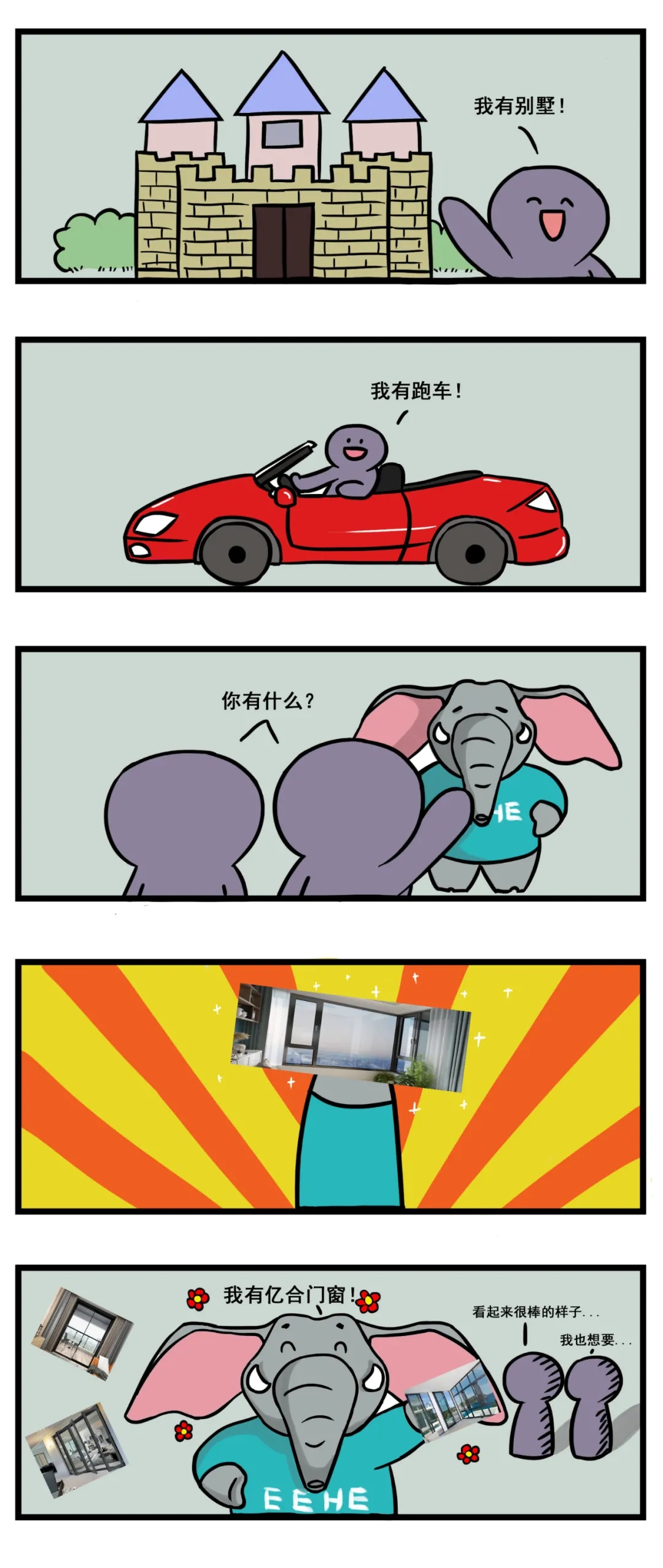 億合門窗赫赫 另類炫富方式