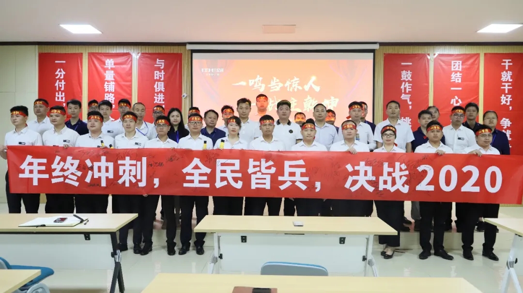 鋒芒畢露，全力以赴|億合門窗年終沖刺誓師大會(huì)號(hào)角吹響
