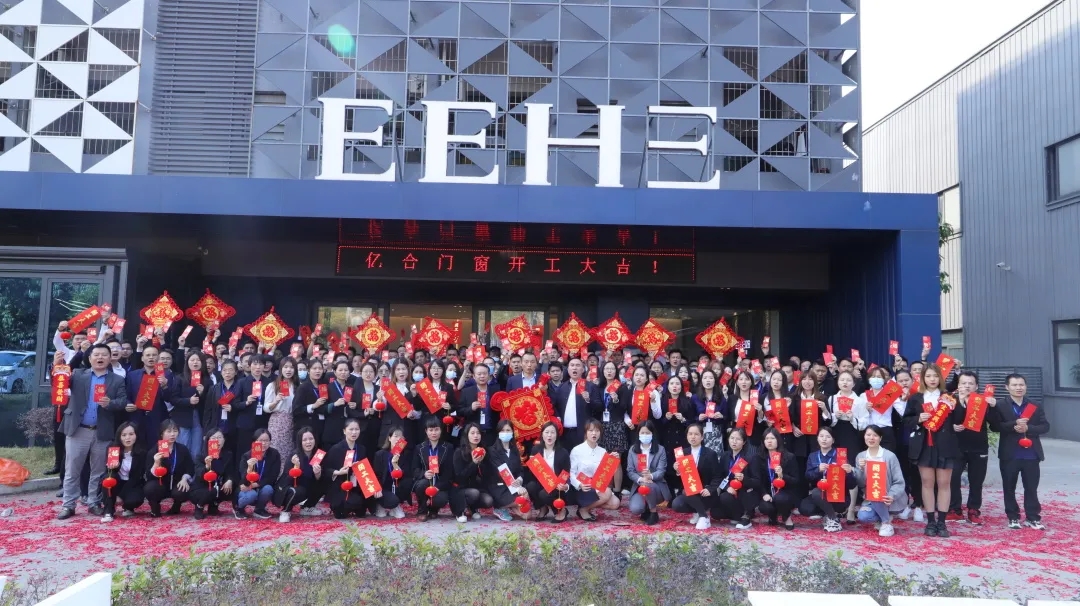 億合門窗開工大吉 | 2021年開啟新篇章，犇赴新輝煌