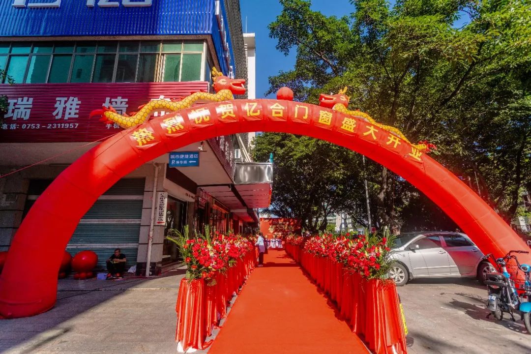 熱烈慶祝億合門窗1200㎡梅州旗艦店盛大開業(yè) 熱烈慶祝億合門窗1200㎡梅州旗艦店盛大開業(yè)