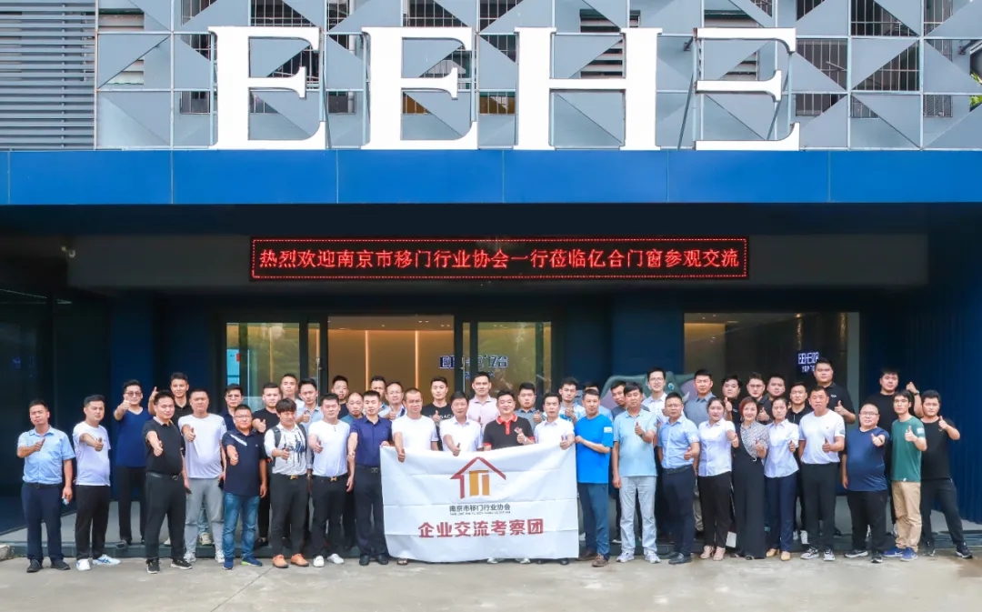 熱烈歡迎南京市移門行業(yè)協(xié)會一行蒞臨億合門窗參觀交流 熱烈歡迎南京市移門行業(yè)協(xié)會一行蒞臨億合門窗參觀交流