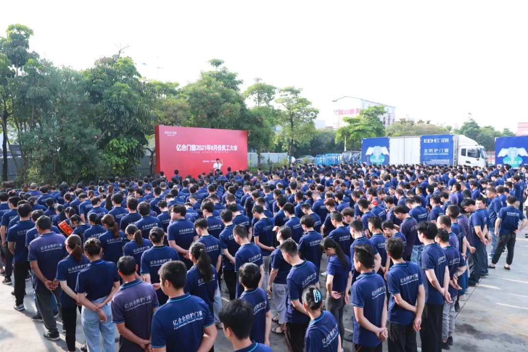 億合門窗8月份全體員工大會(huì)圓滿召開 億合門窗8月份全體員工大會(huì)圓滿召開