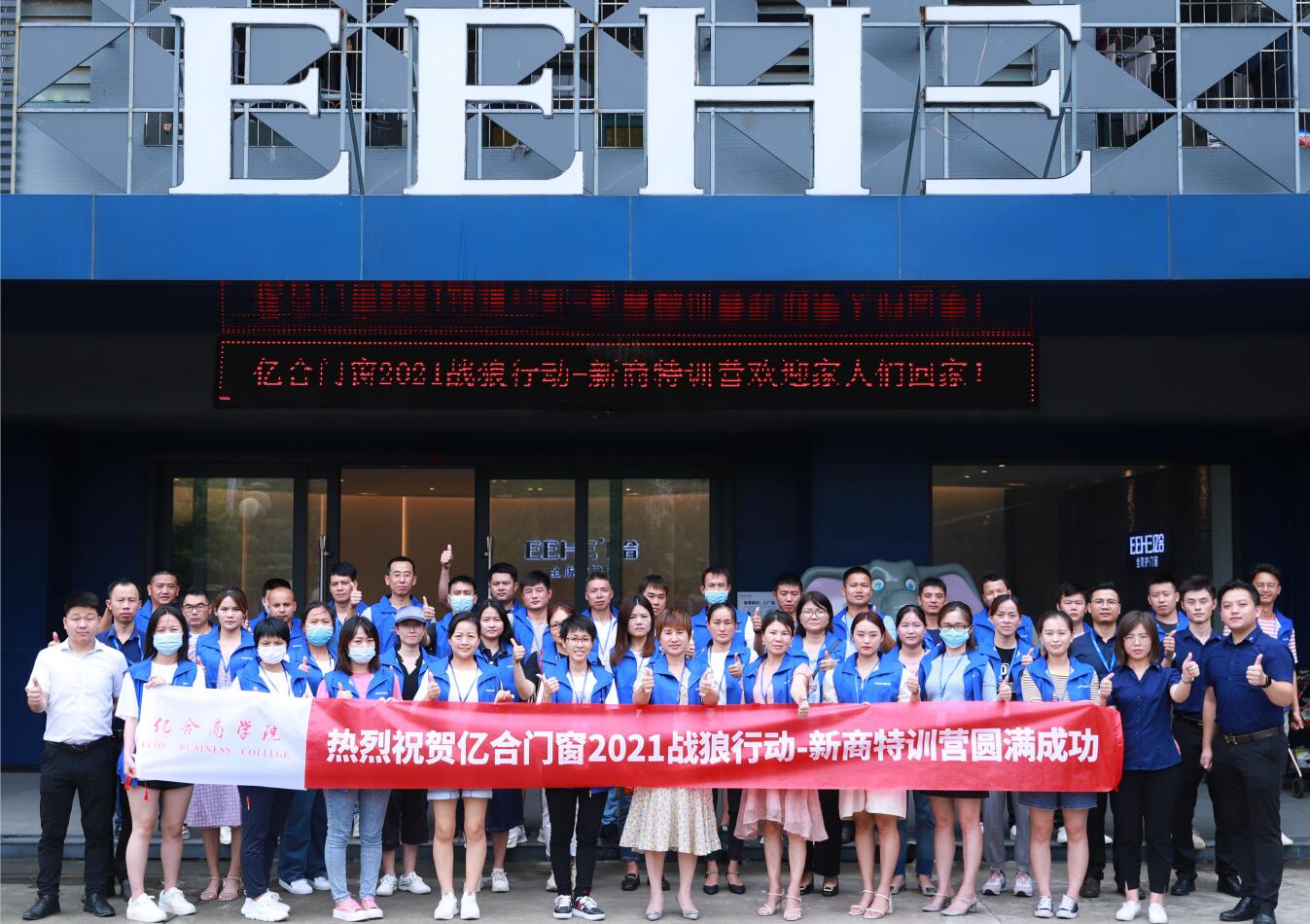 億合商學(xué)院《戰(zhàn)狼行動-新商特訓(xùn)營》第八期 火爆開班啦