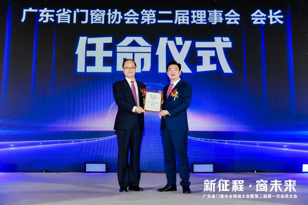 重磅 熱烈祝賀億合門窗再次當選廣東省門窗協(xié)會會長單位